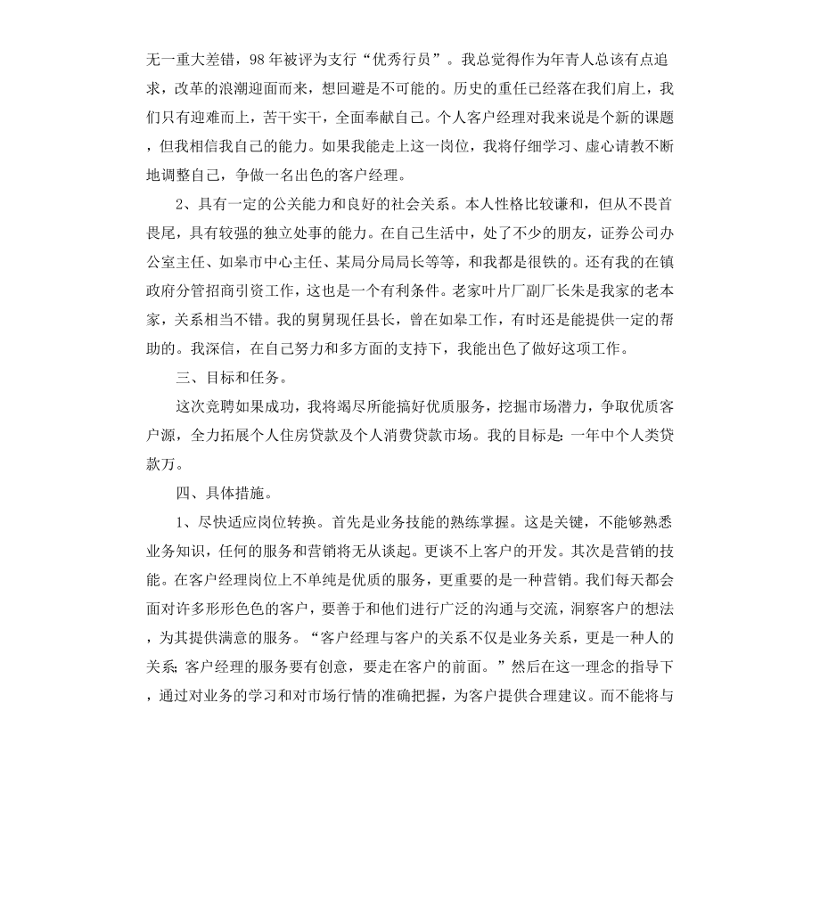 工行个人客户经理竞聘报告.docx_第2页