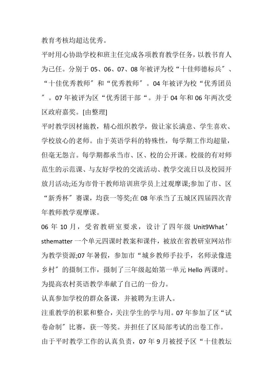 2023年小学高级教师年度工作述职报告.doc_第2页