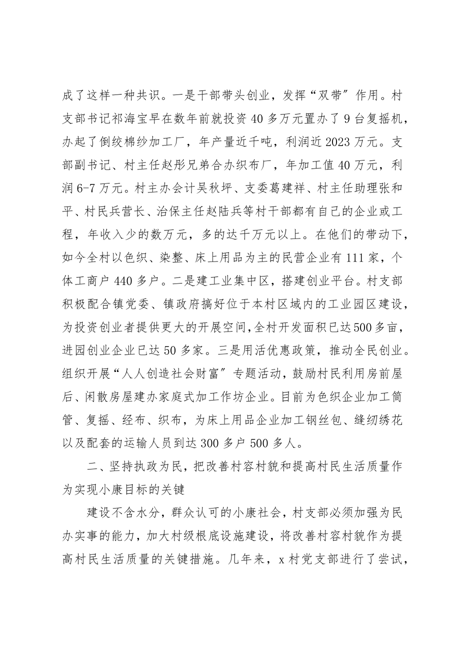 2023年村级党组织执政能力建设调研报告新编.docx_第2页