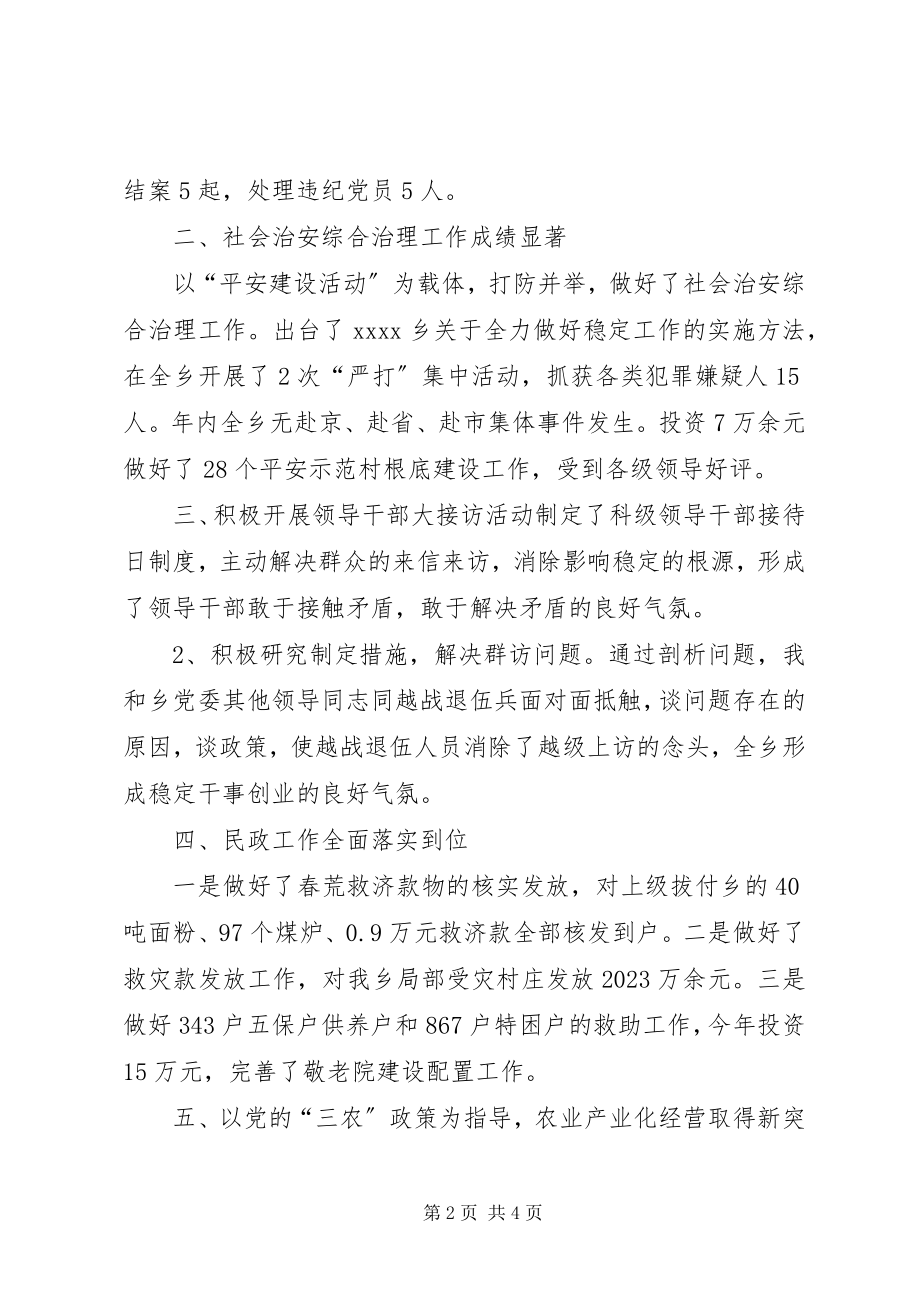 2023年镇纪委书记述职报告.docx_第2页