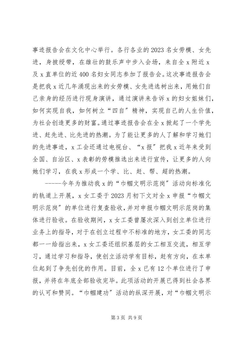 2023年工会女职工年终工作报告.docx_第3页