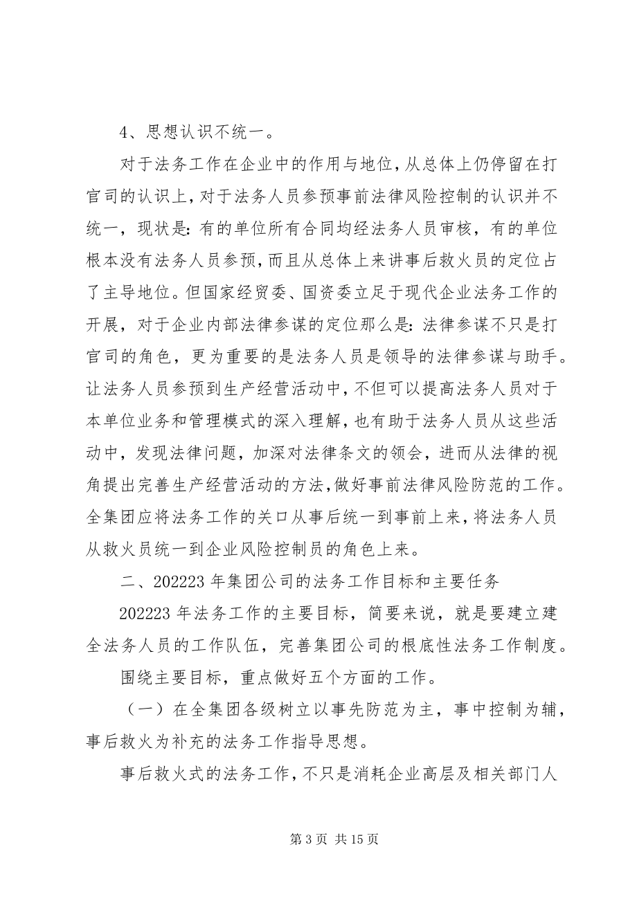 2023年法务部年度工作报告.docx_第3页