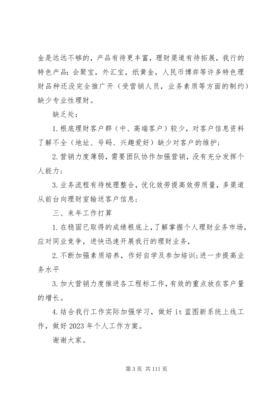 2023年金融办工作人员述职报告范本.docx_第3页