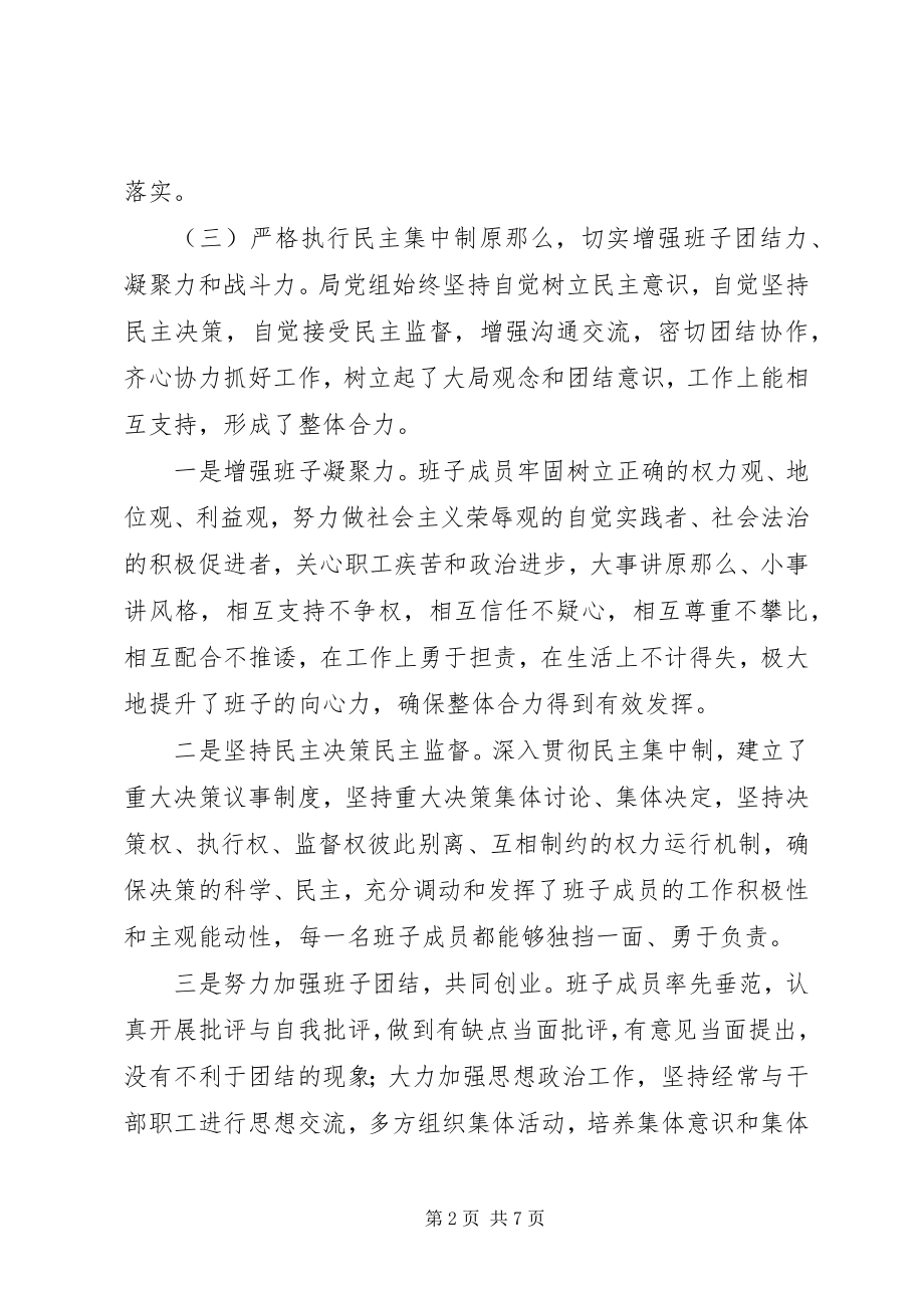 2023年领导班子终分析自查报告.docx_第2页