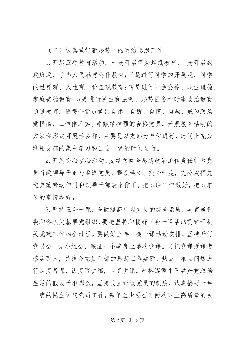 2023年支部书记党建述职报告4篇.docx_第2页