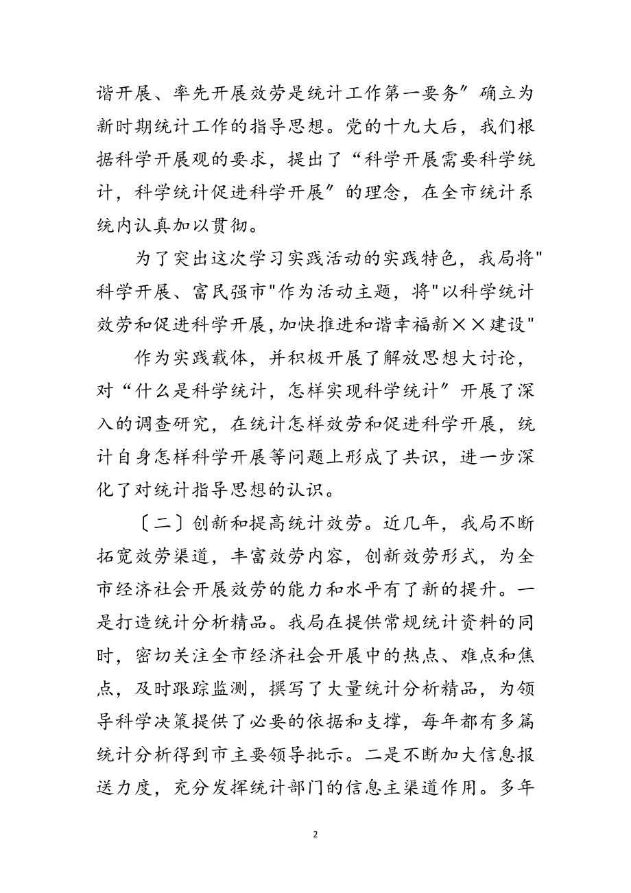 2023年统计局科学发展观民主生活会的分析检查报告范文.doc_第2页