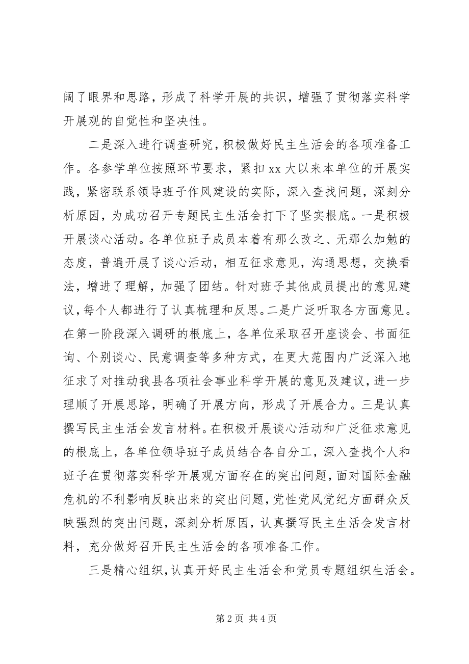 2023年在学习实践活动分析检查阶段调度会上的致辞.docx_第2页