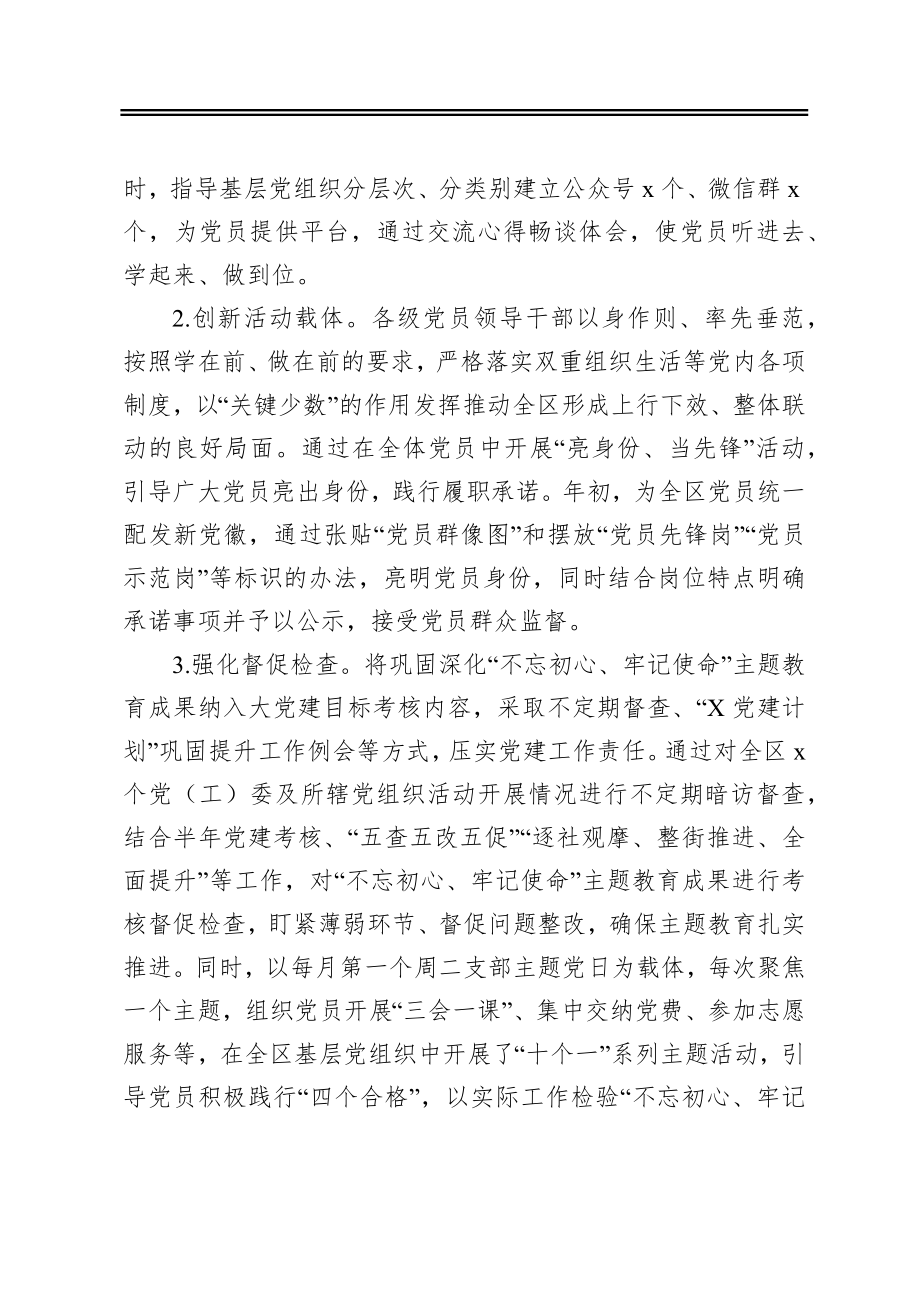 关于加强党的建设工作情况的报告.docx_第2页