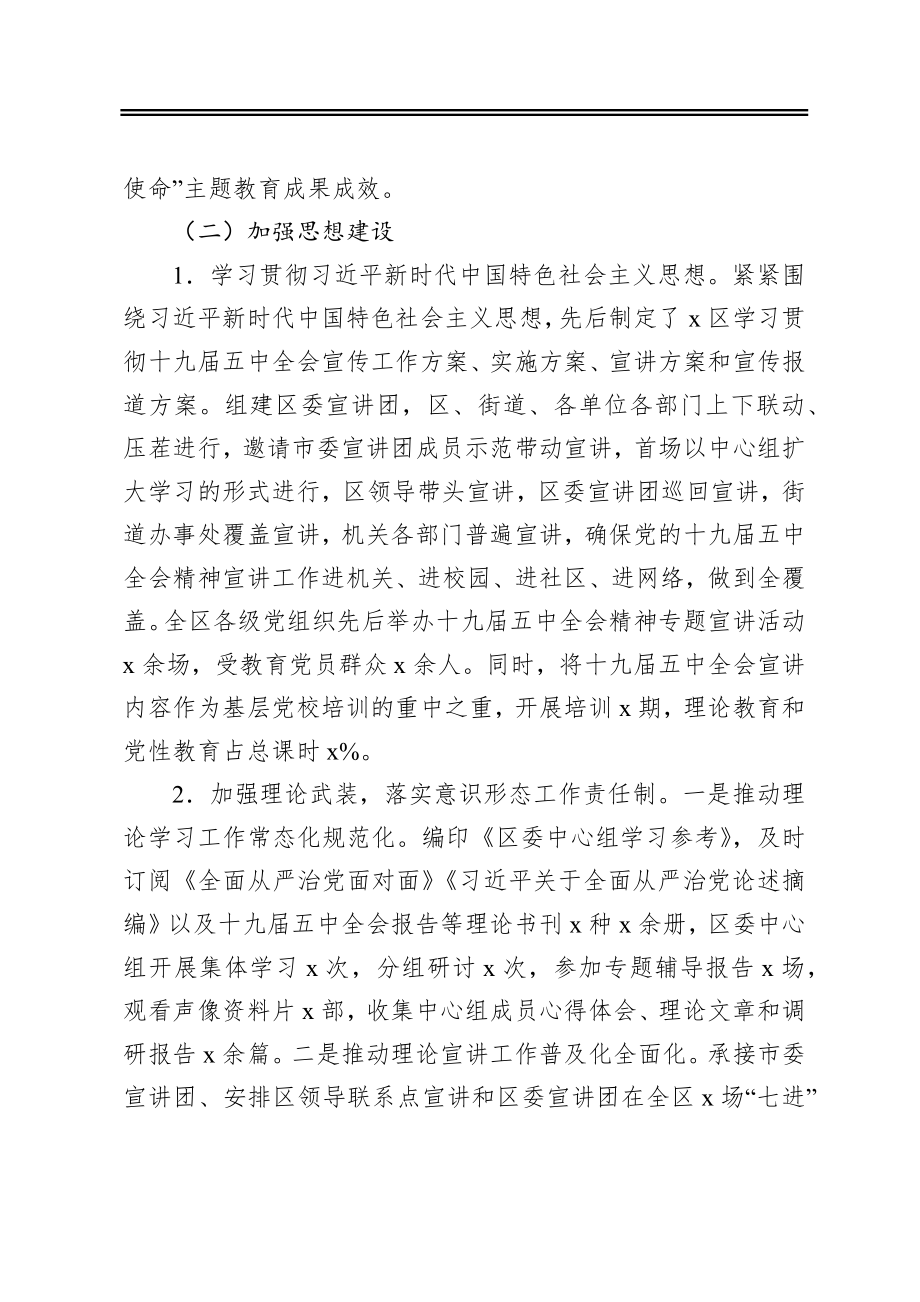 关于加强党的建设工作情况的报告.docx_第3页