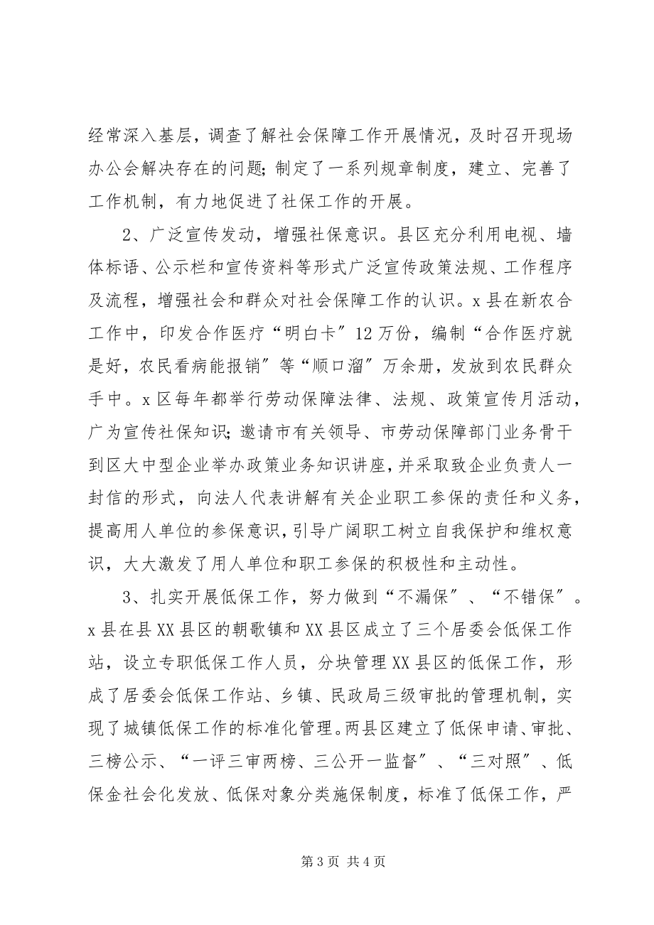 2023年区社会保障工作调研报告.docx_第3页