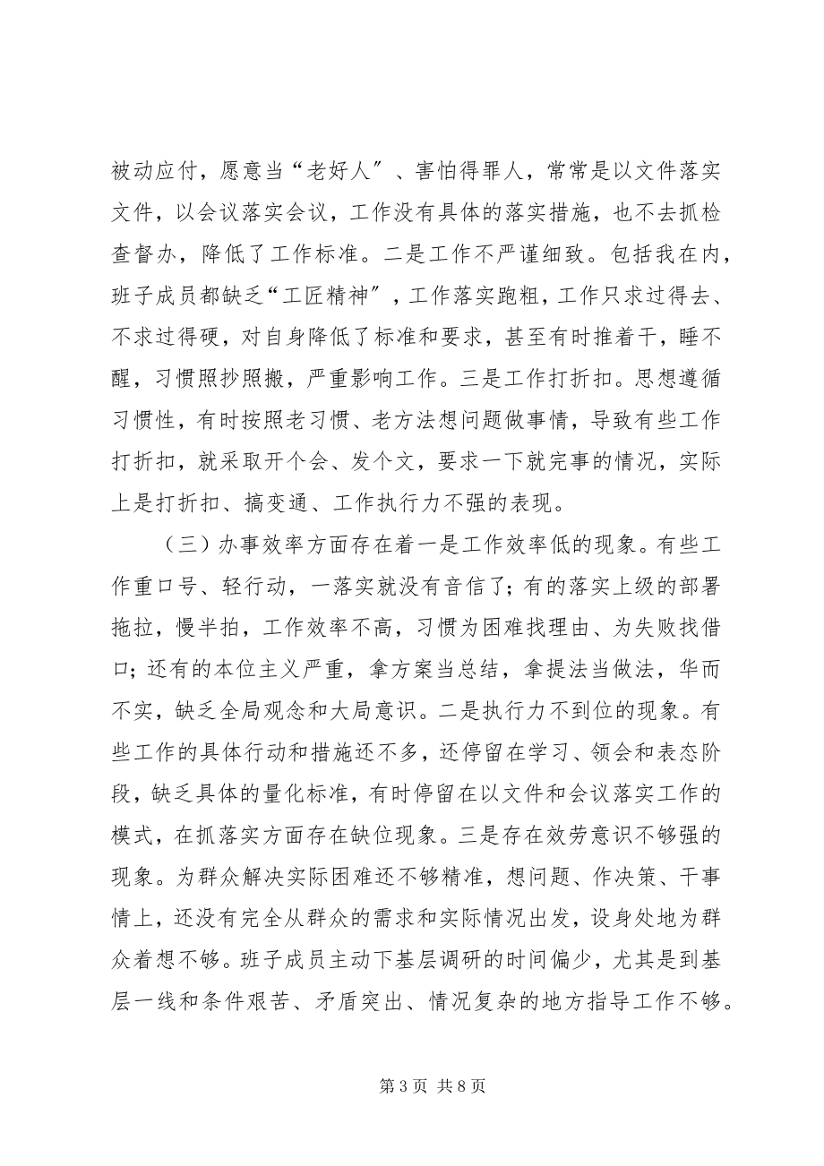 2023年领导班子作风整顿专题民主生活会情况报告.docx_第3页