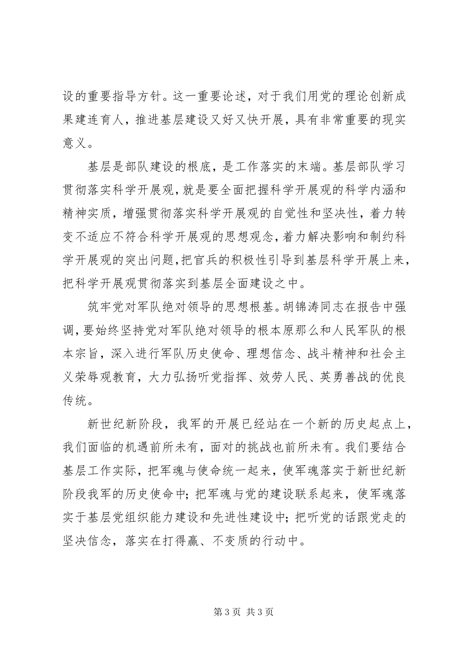 2023年部队干部军人学习十七大报告心得体会.docx_第3页