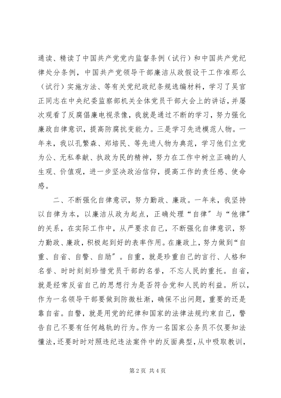 2023年药品监督管理局局长述廉报告.docx_第2页