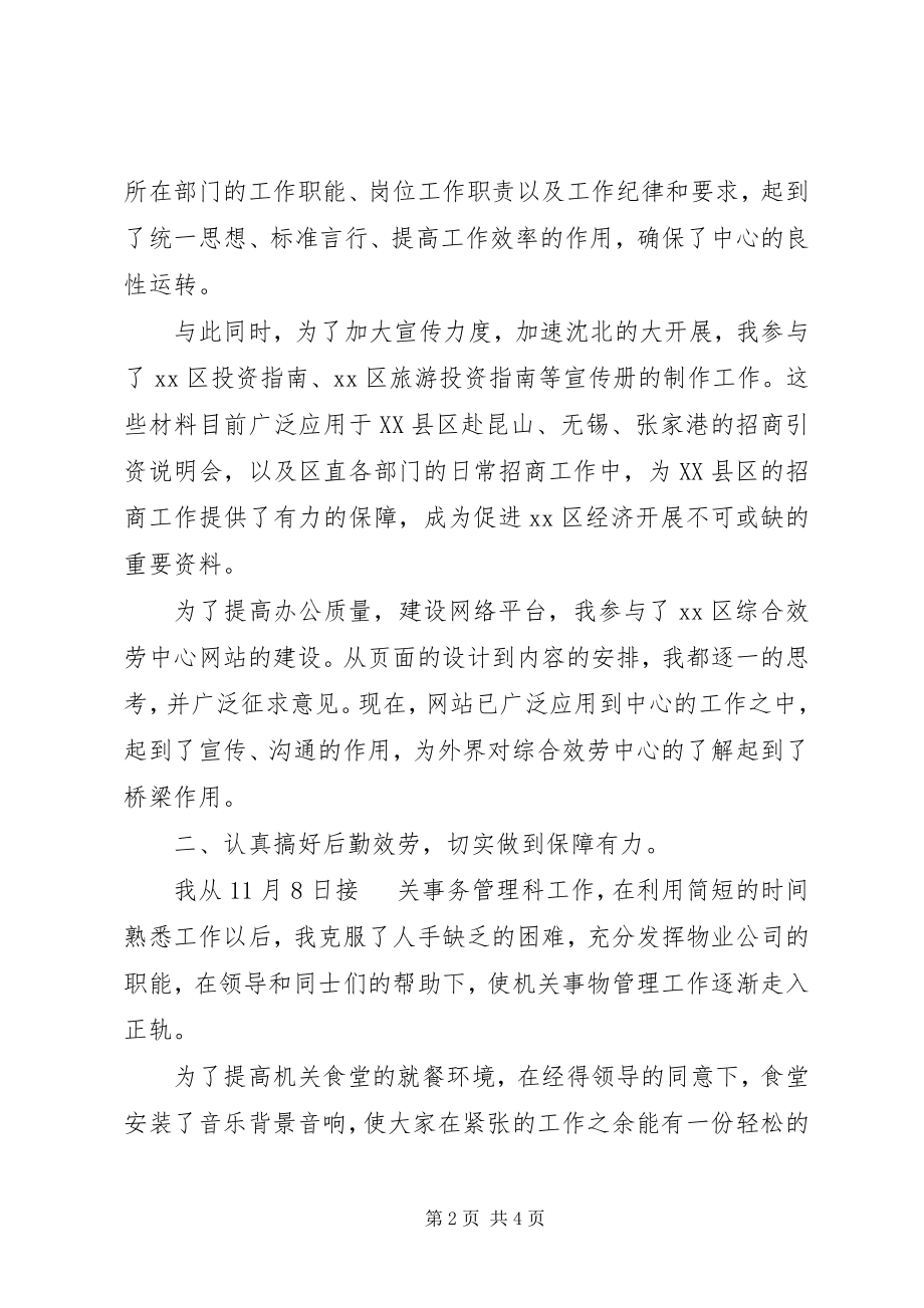 2023年机关事务管理科述职报告.docx_第2页