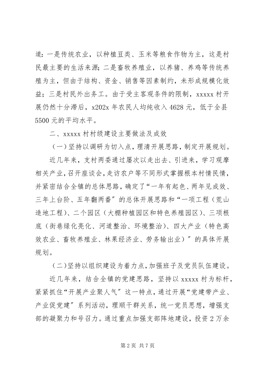 2023年镇经济发展调研报告.docx_第2页