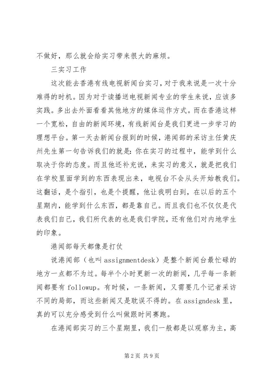 2023年新闻专业实习报告.docx_第2页