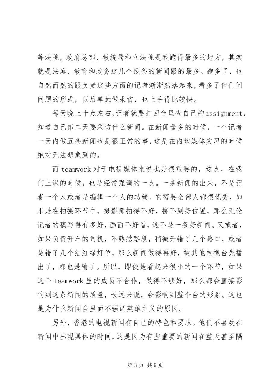 2023年新闻专业实习报告.docx_第3页