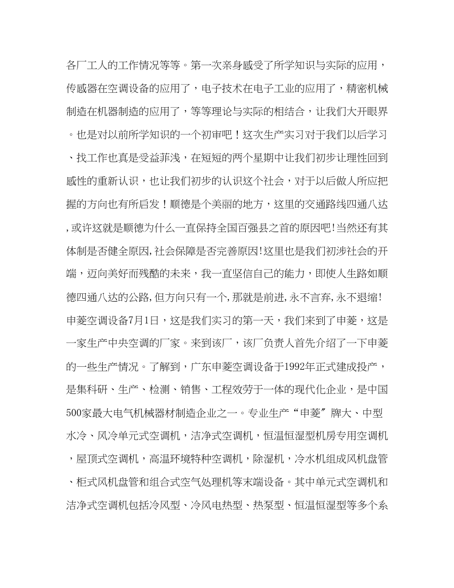 2023年实习报告一.docx_第2页