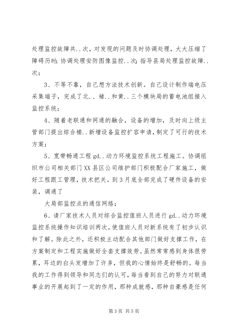 2023年联通分公司运行维护人员述职报告.docx_第3页