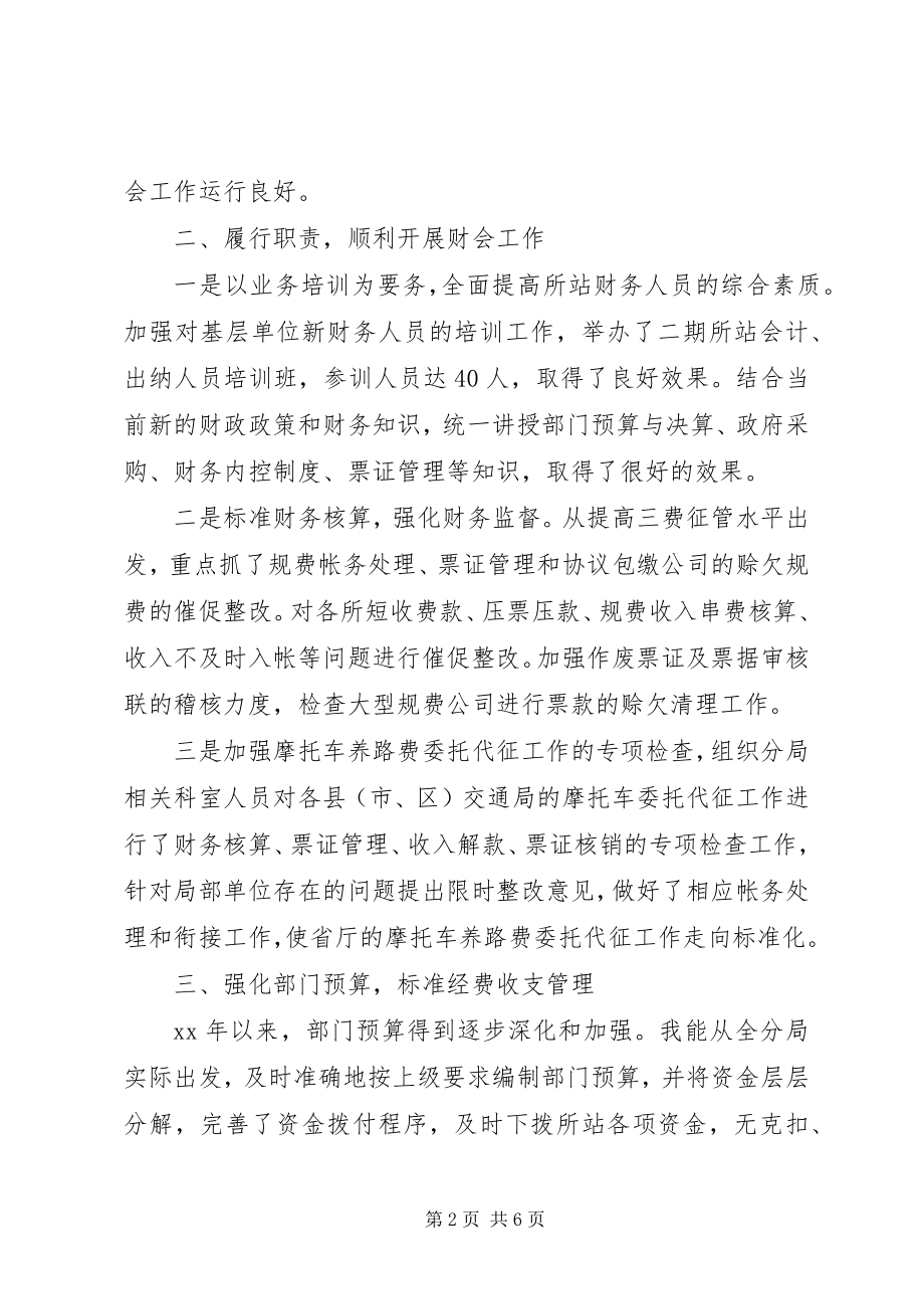 2023年新任副科长个人述职报告2篇.docx_第2页