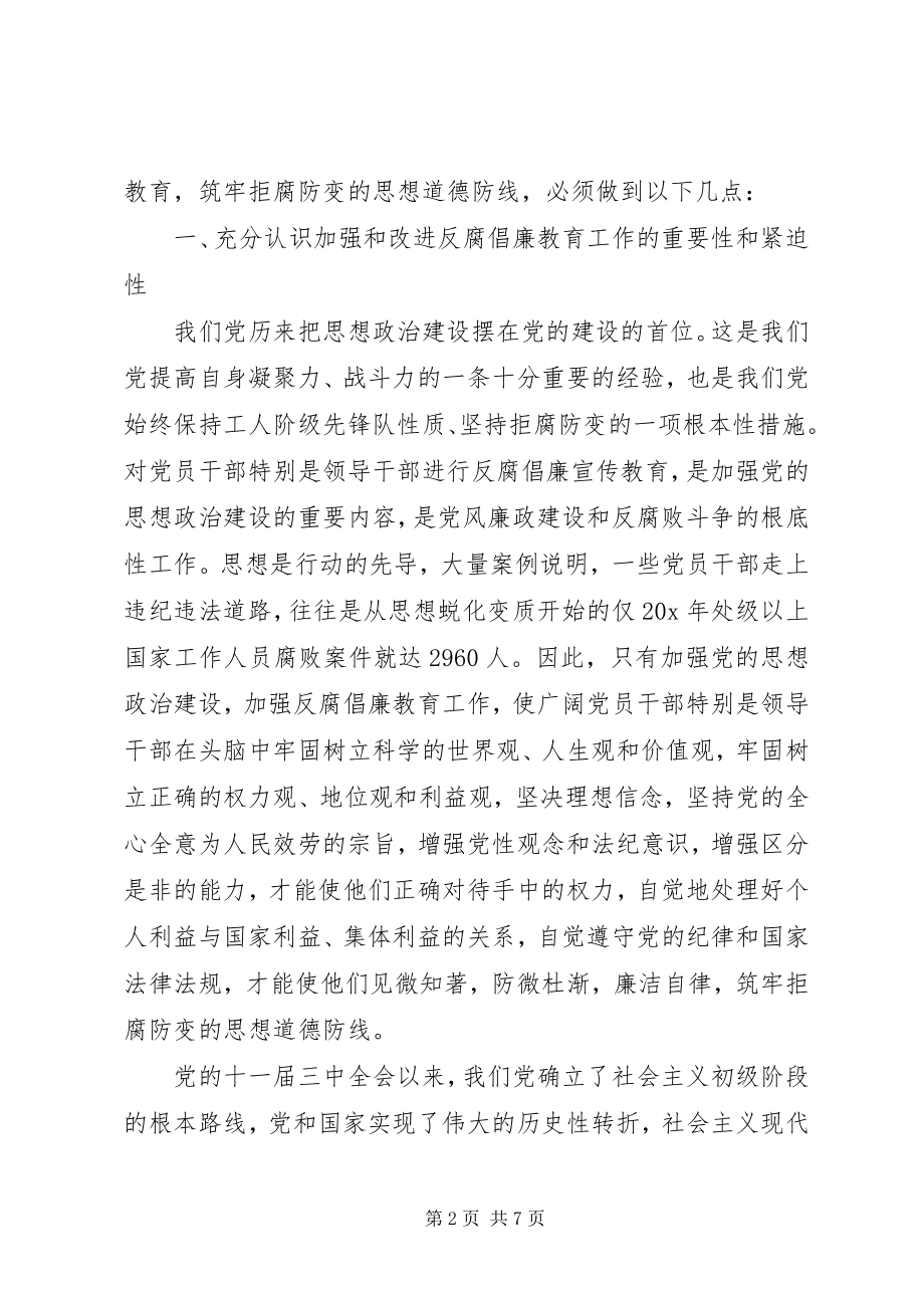 2023年水文局反腐倡廉教育调研报告.docx_第2页