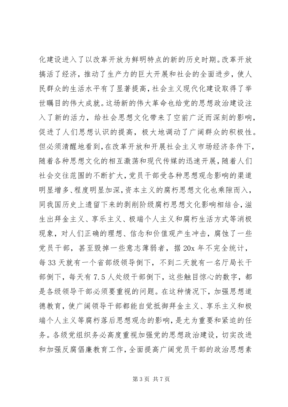 2023年水文局反腐倡廉教育调研报告.docx_第3页