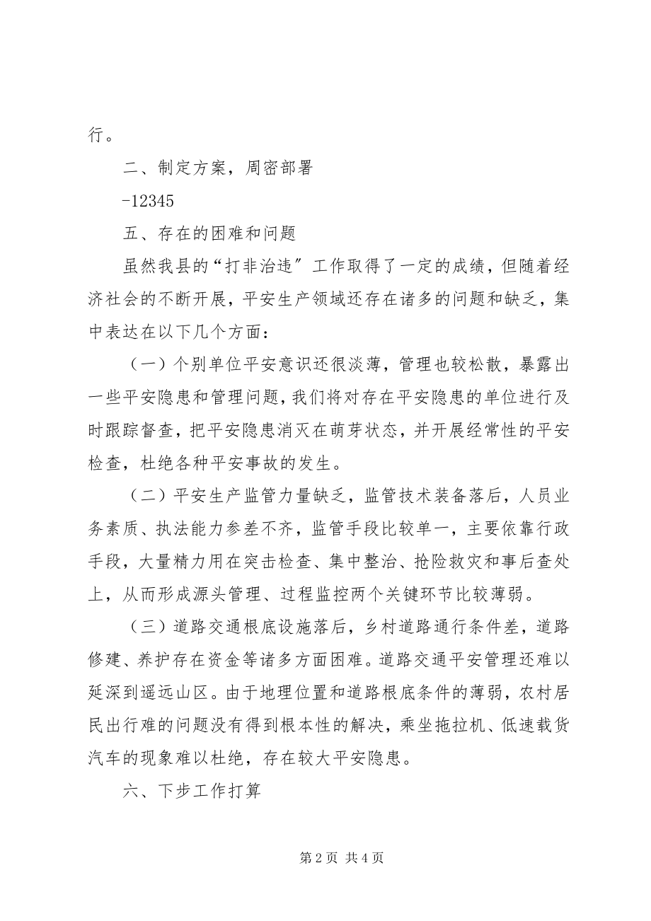 2023年非法违法生产经营建设行为联合执法情况报告.docx_第2页