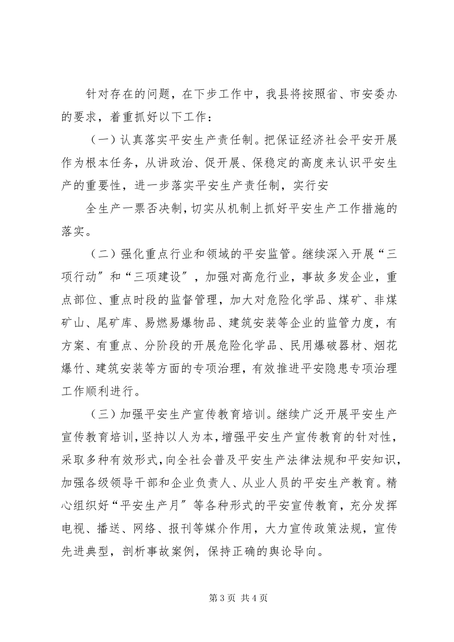 2023年非法违法生产经营建设行为联合执法情况报告.docx_第3页