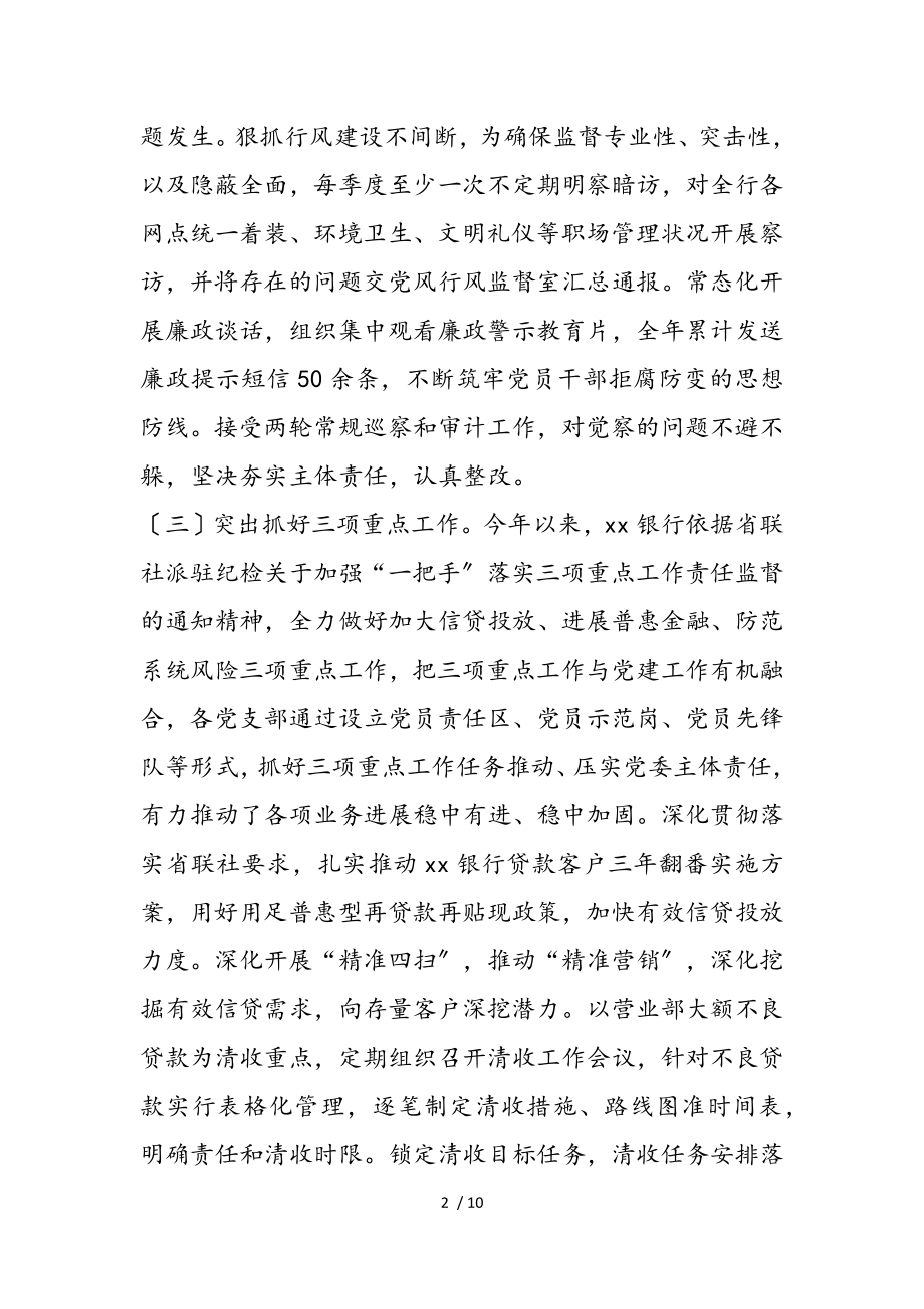 2023年银行党委全面从严治党主体责任落实情况报告.doc_第2页