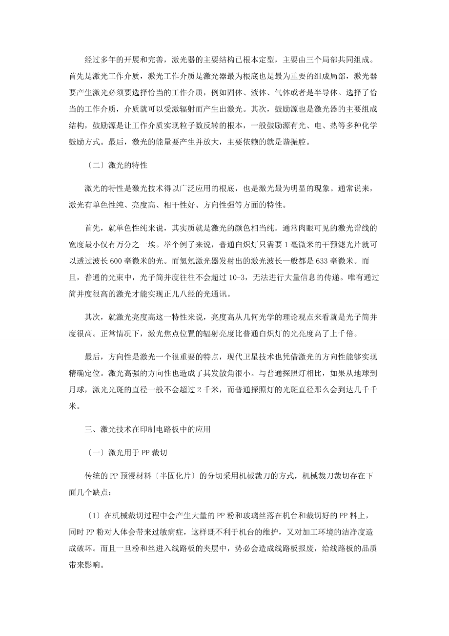 2023年激光技术在印制电路板行业的应用.docx_第2页