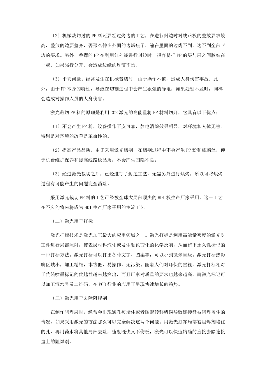 2023年激光技术在印制电路板行业的应用.docx_第3页