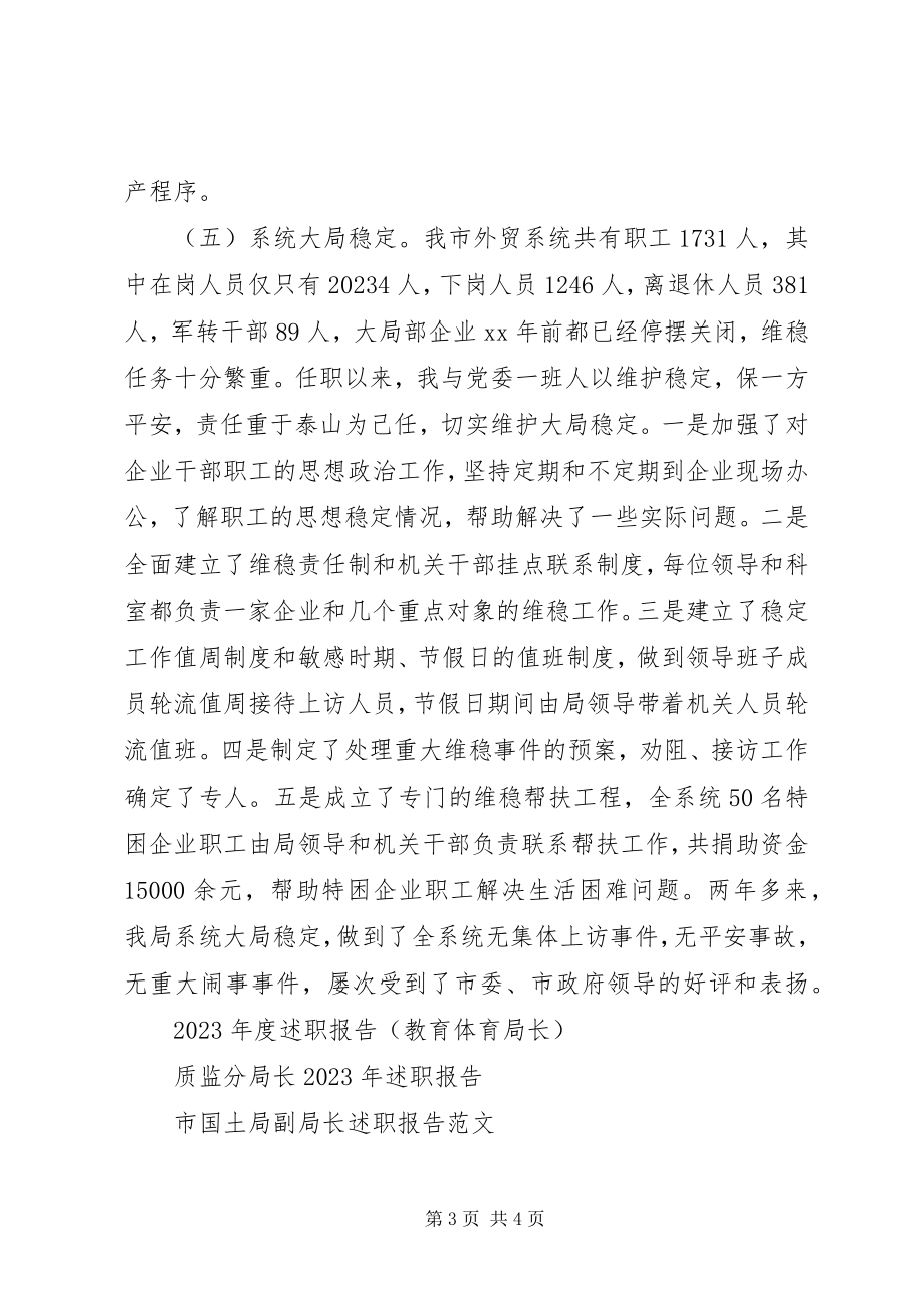 2023年商贸局长述职报告.docx_第3页