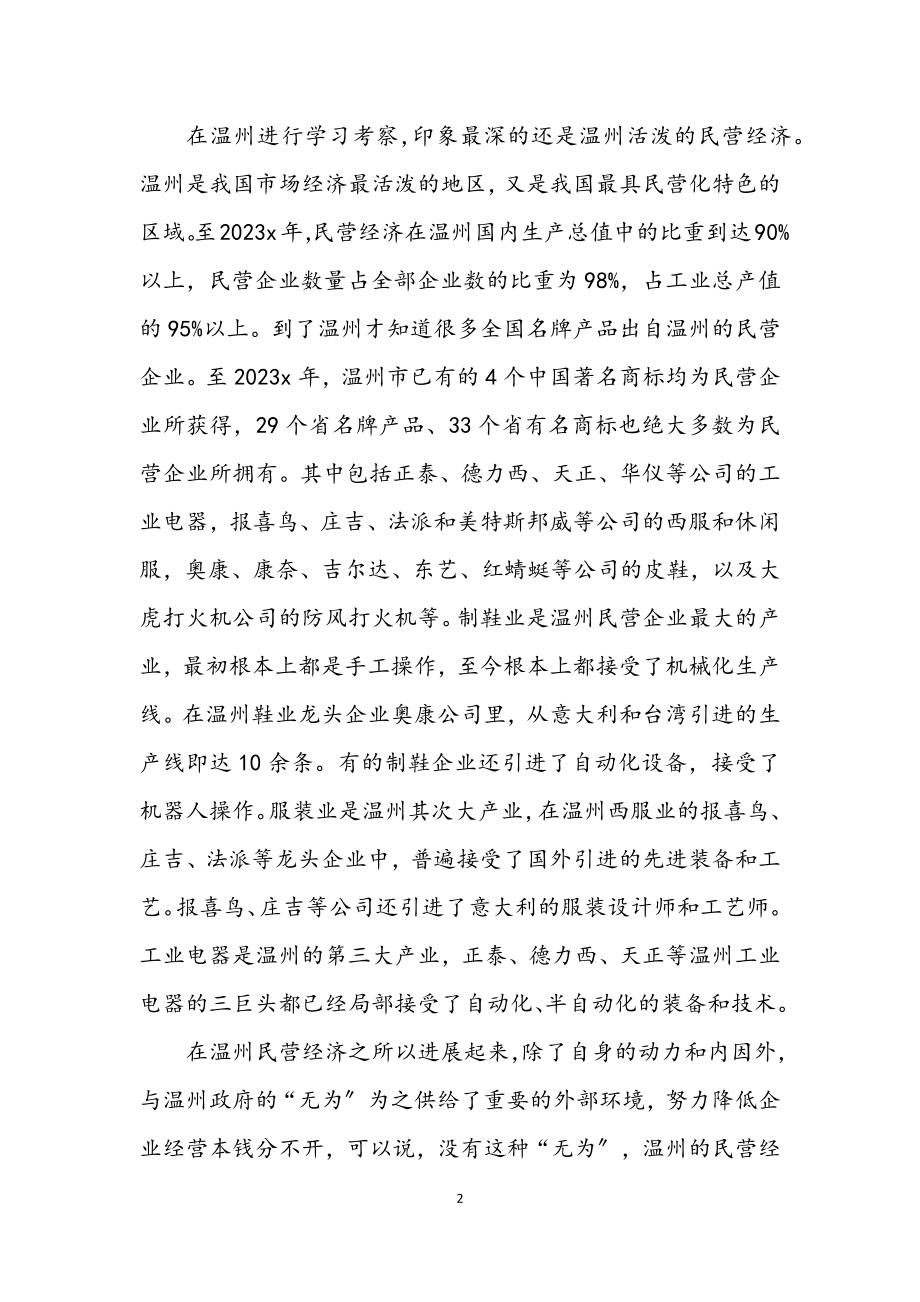 2023年浙江三市学习考察报告.docx_第2页