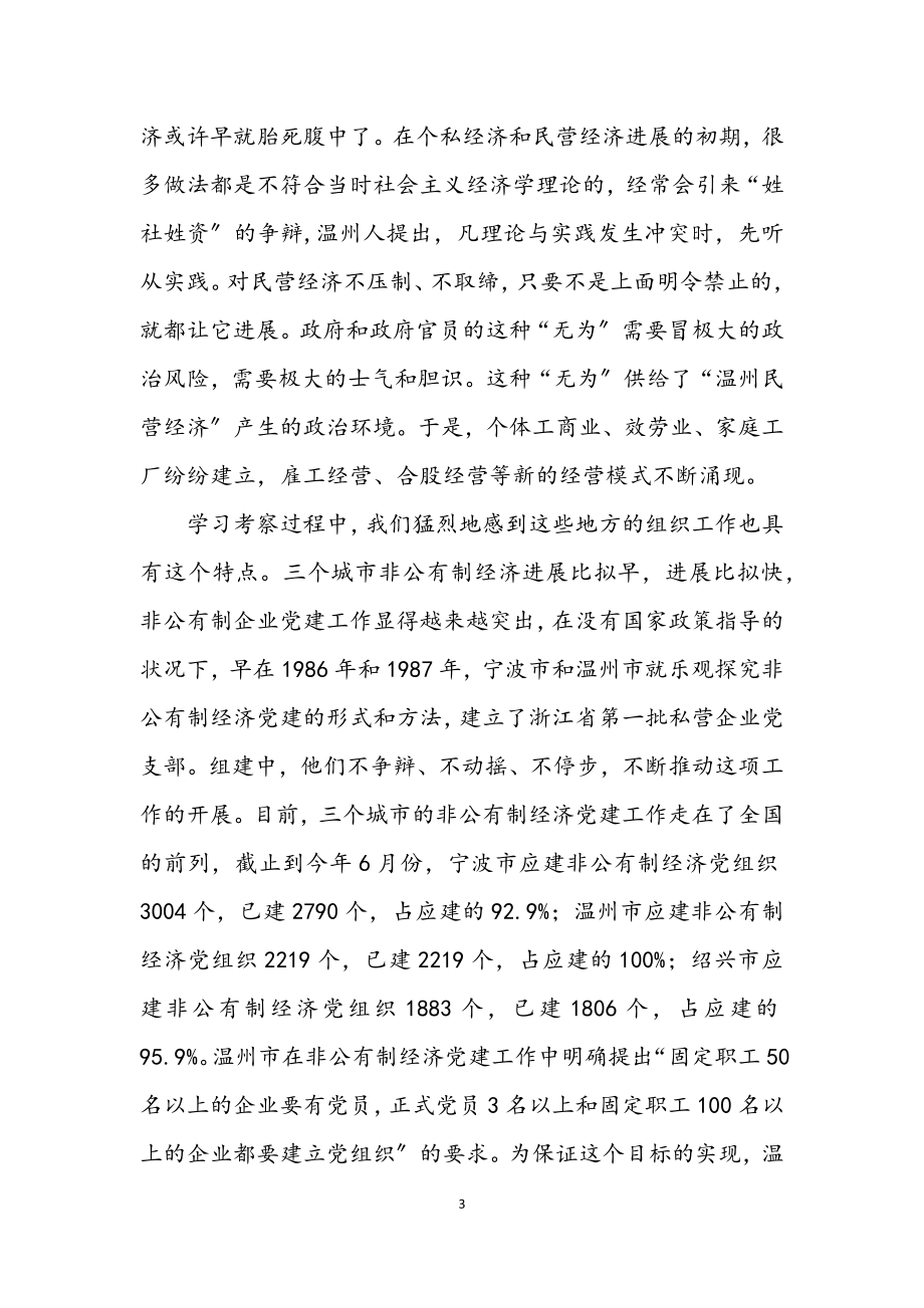 2023年浙江三市学习考察报告.docx_第3页