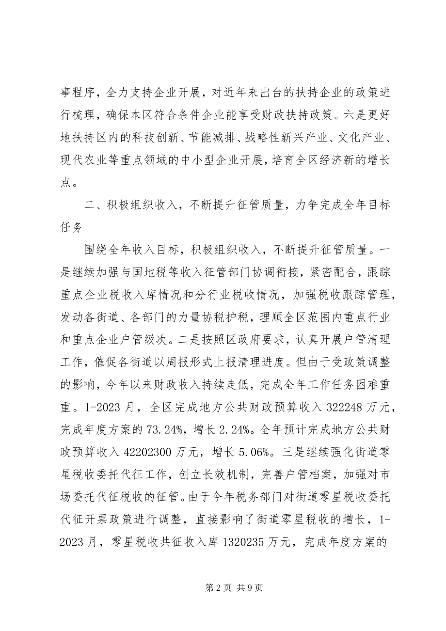 2023年区财政局工作总结报告材料.docx_第2页