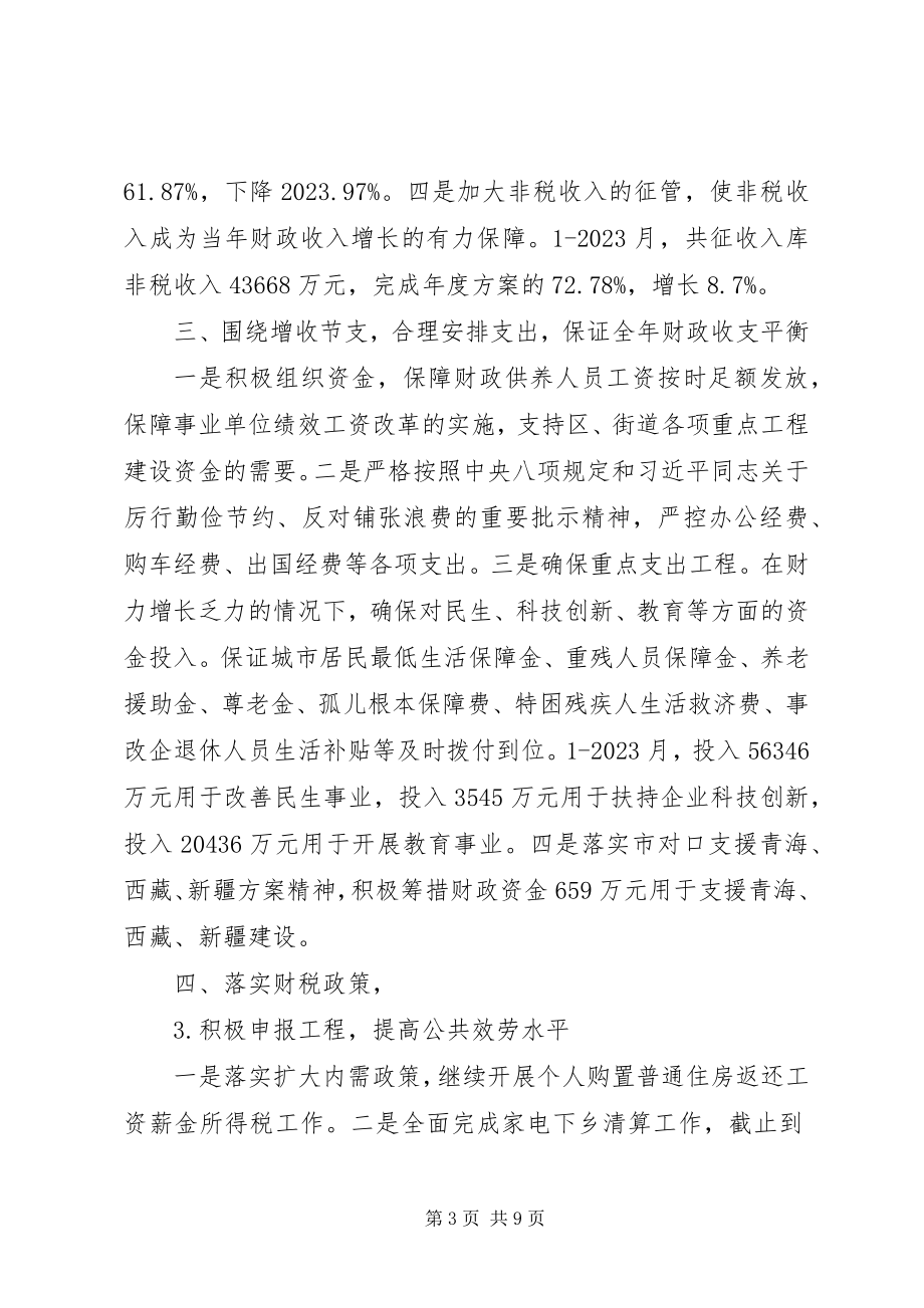 2023年区财政局工作总结报告材料.docx_第3页