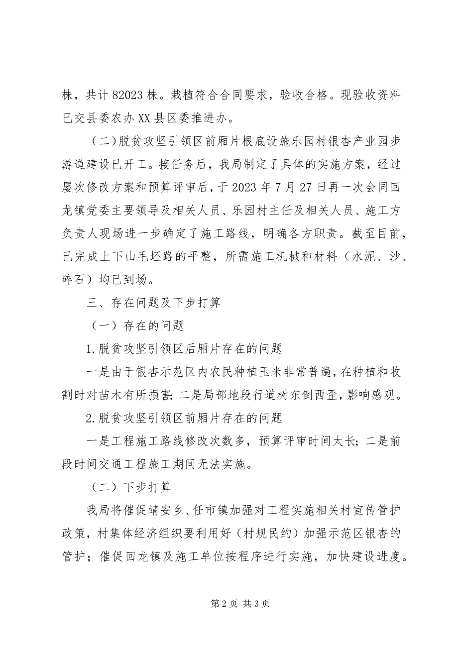 2023年县林业局关于脱贫攻坚引领区建设任务的自查报告.docx_第2页