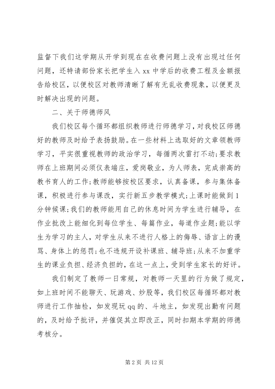 2023年教育经费和改进工作作风规范办学自查报告.docx_第2页