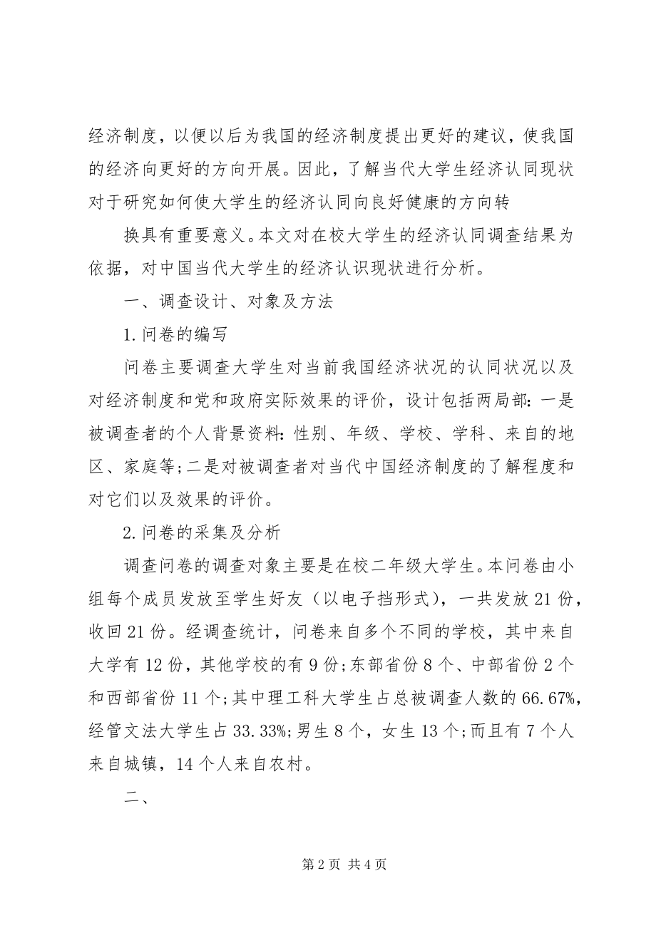 2023年我国经济制度认同报告.docx_第2页