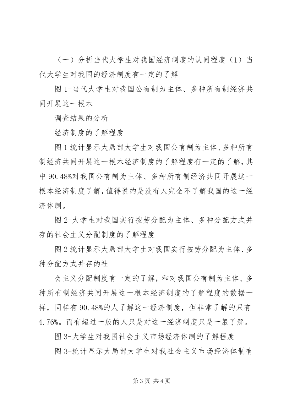 2023年我国经济制度认同报告.docx_第3页