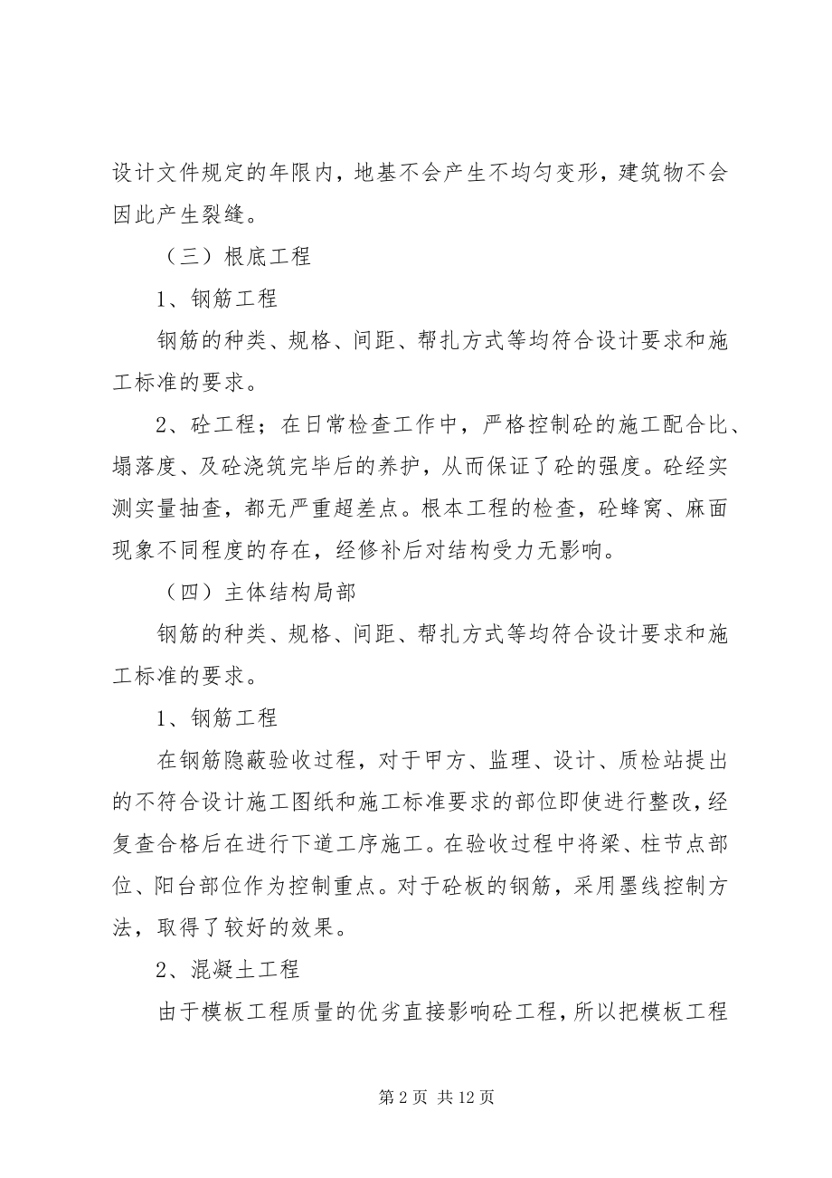 2023年建设单位质量评估报告.docx_第2页