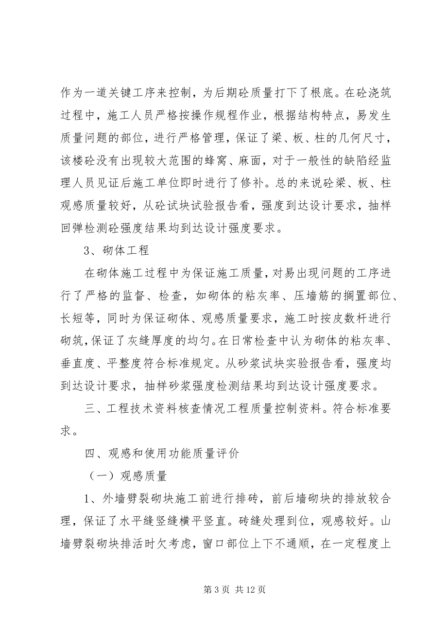 2023年建设单位质量评估报告.docx_第3页