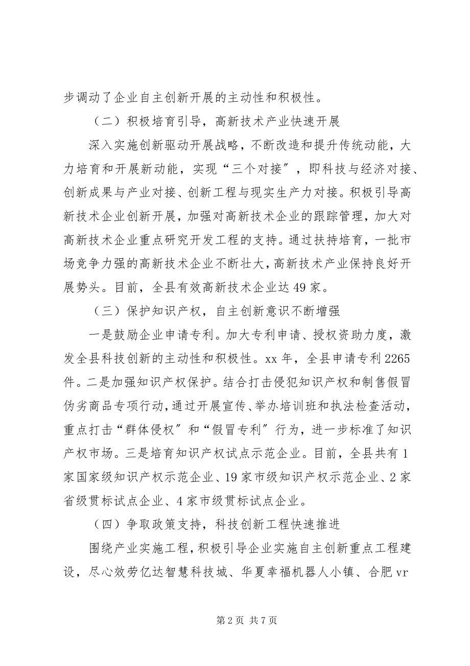 2023年科技创新情况报告.docx_第2页