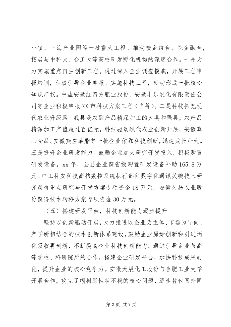 2023年科技创新情况报告.docx_第3页