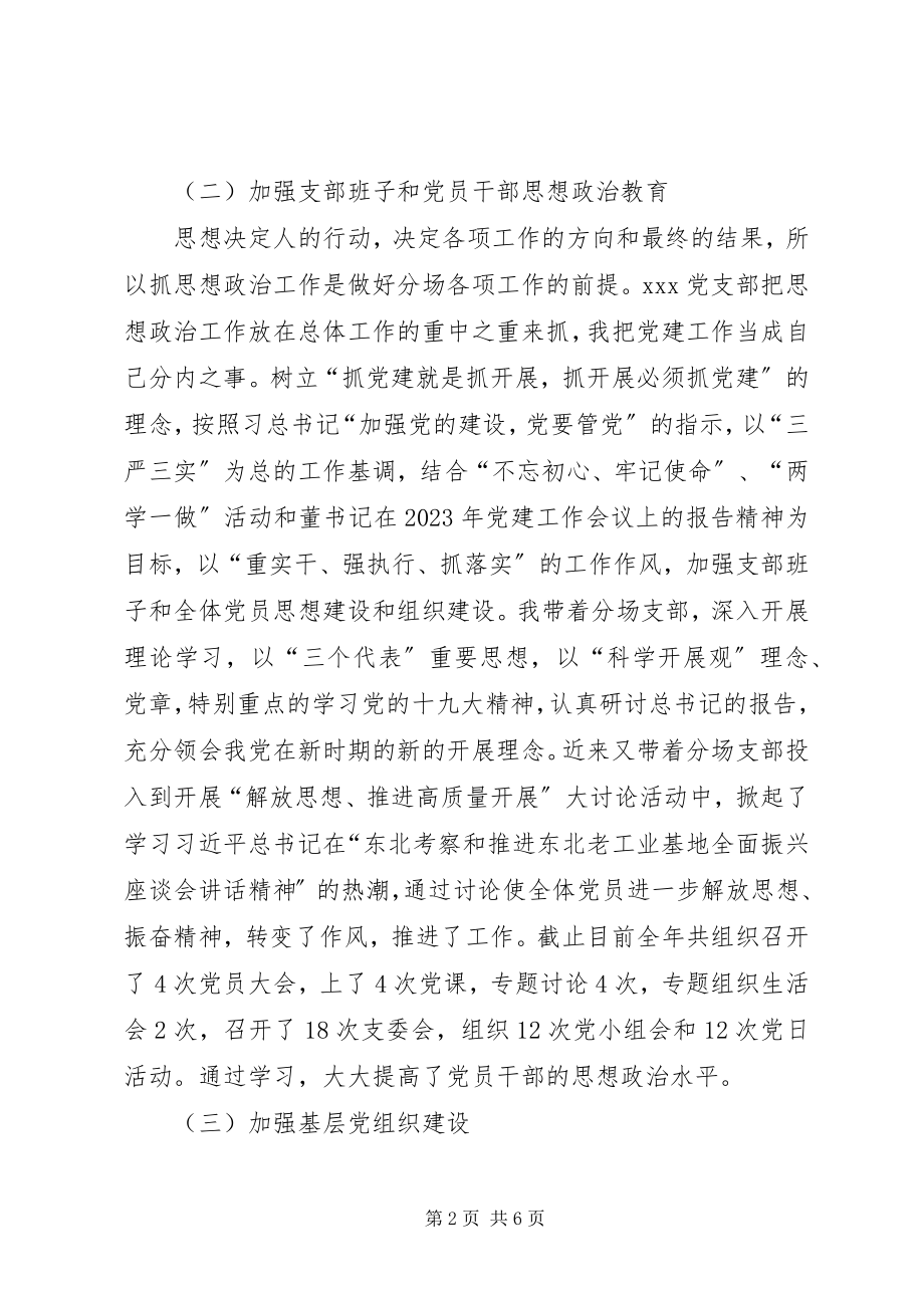 2023年基层支部书记党建述职报告.docx_第2页