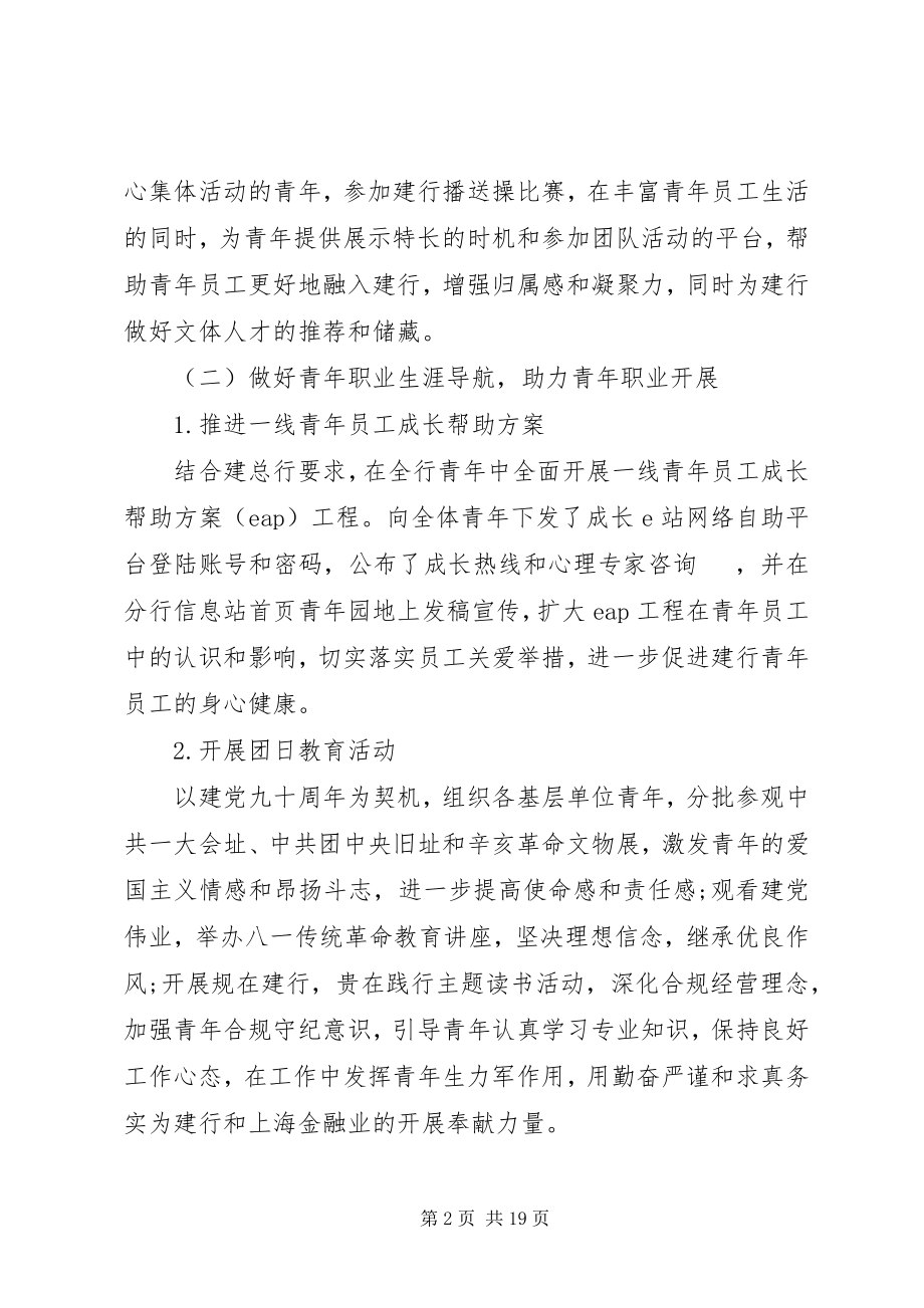 2023年银行党委述职述廉报告.docx_第2页