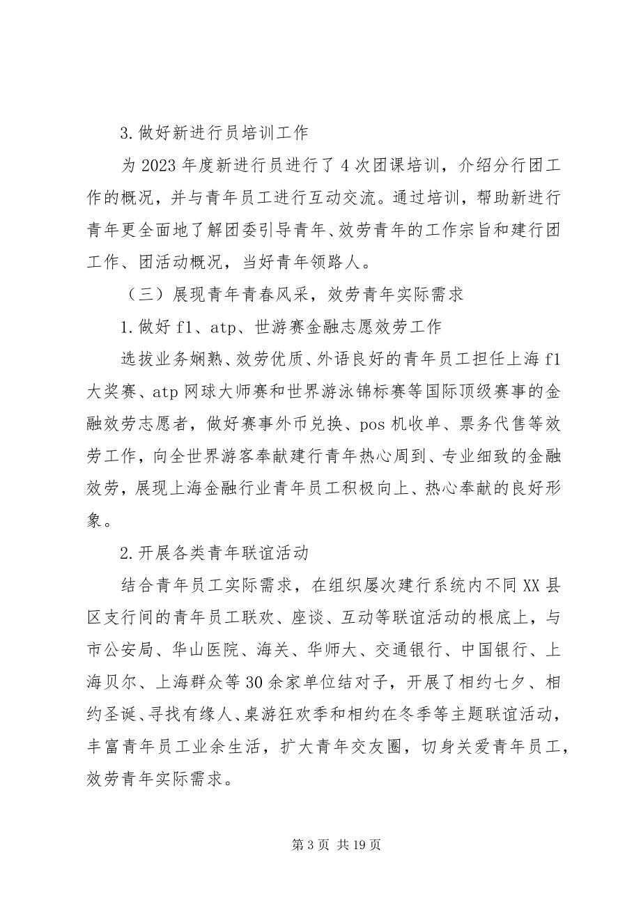 2023年银行党委述职述廉报告.docx_第3页