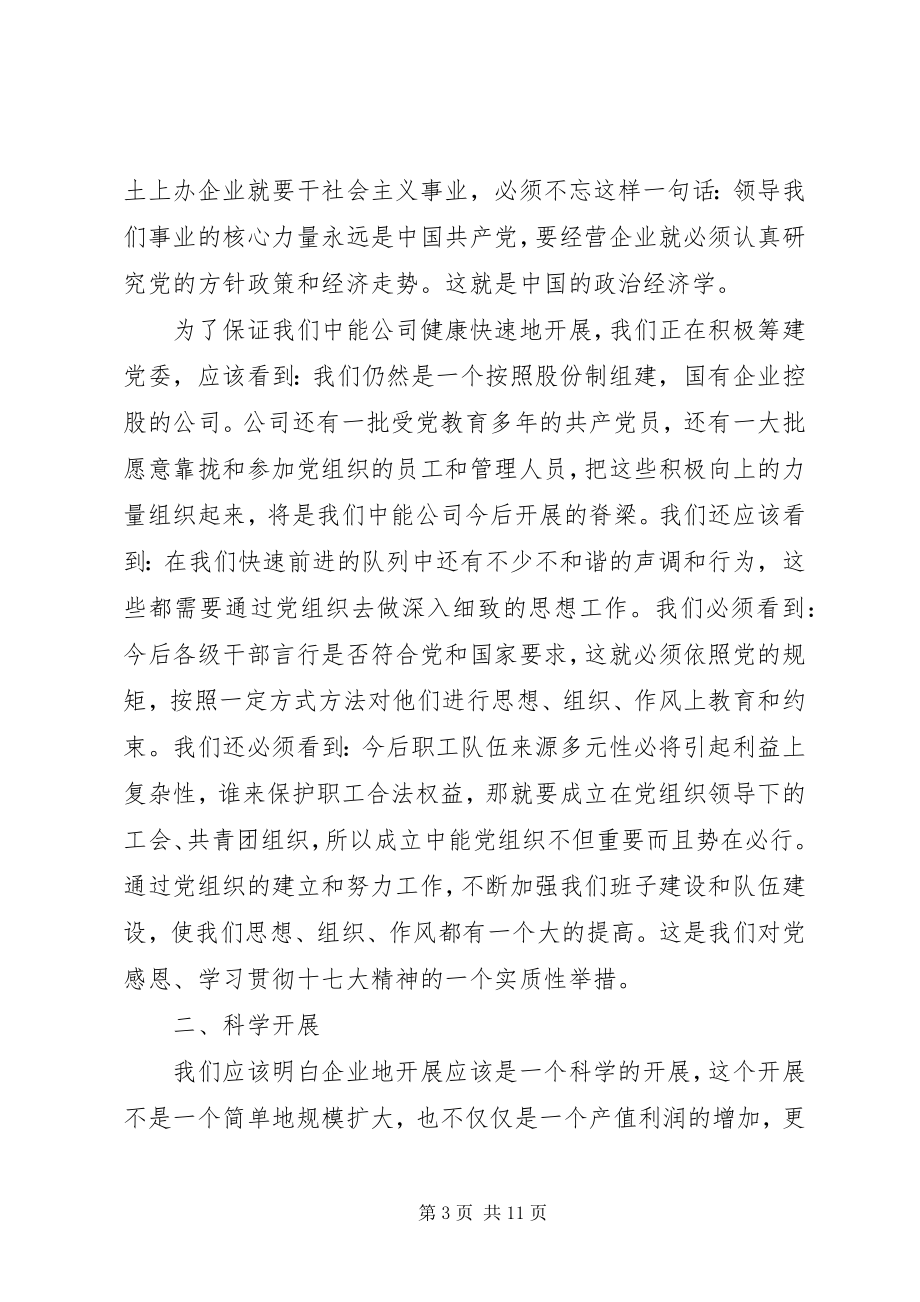 2023年学习十七大报告致辞.docx_第3页