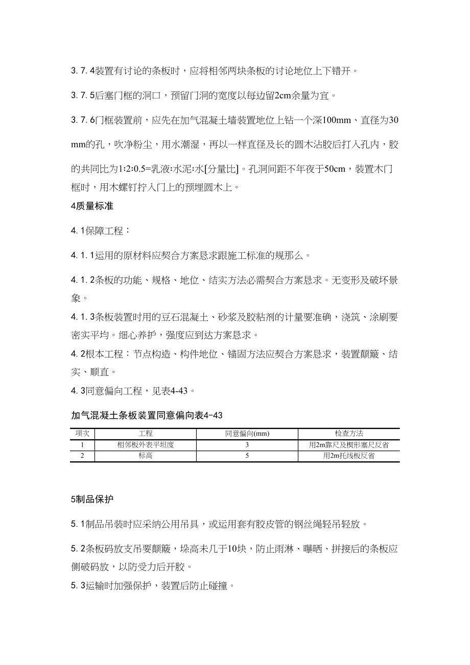 2023年建筑行业加气混凝土条板安装工艺.docx_第3页