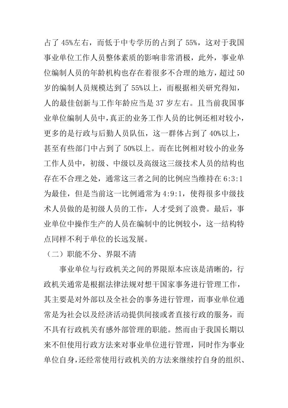 事业单位编制管理的现状与改革研究分析工商管理专业.doc_第3页